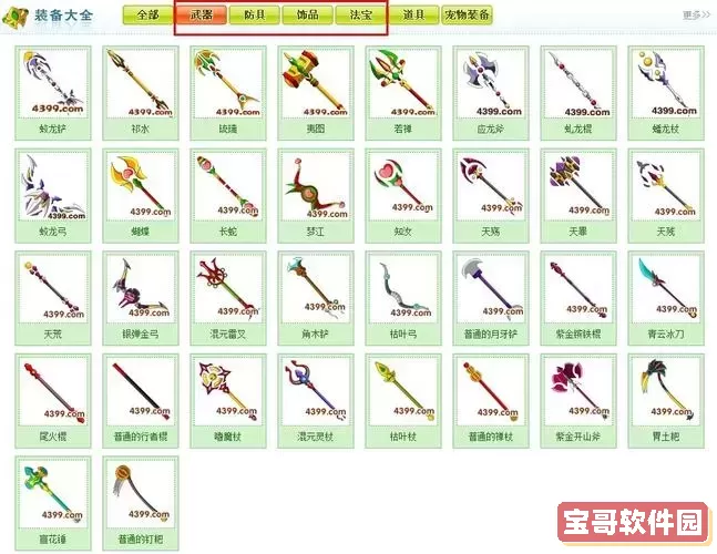 造梦西游3所有装备图片图1