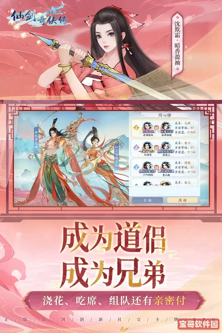 新仙剑奇侠传之挥剑问情手游免费版