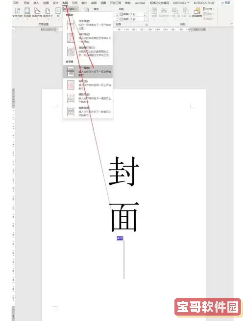 word目录与正文的页码设置图2