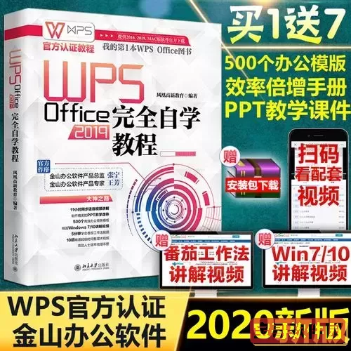 wps office 2019完全自学教程 wps官方认证教程图3