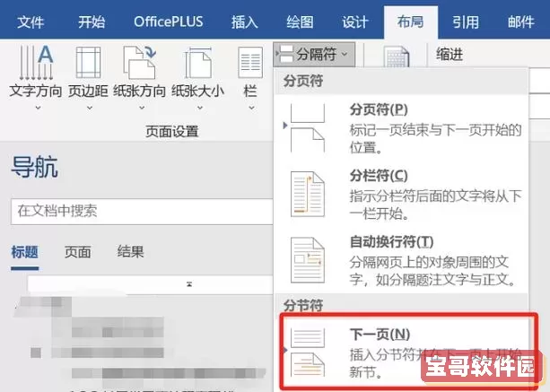 word目录与正文的页码设置图1