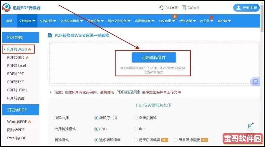pdf怎么转换成word_pdf怎么转换成word不花钱图3