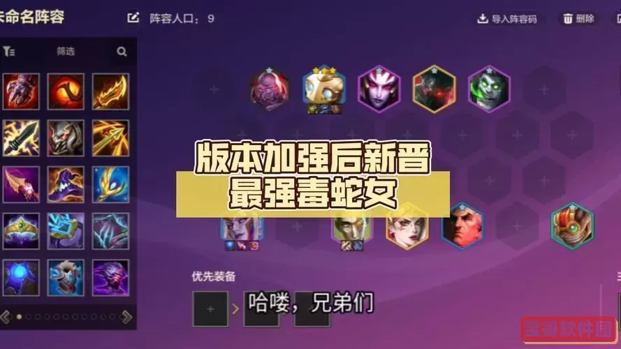 新版征服者蛇女出装推荐及实用攻略详解图3