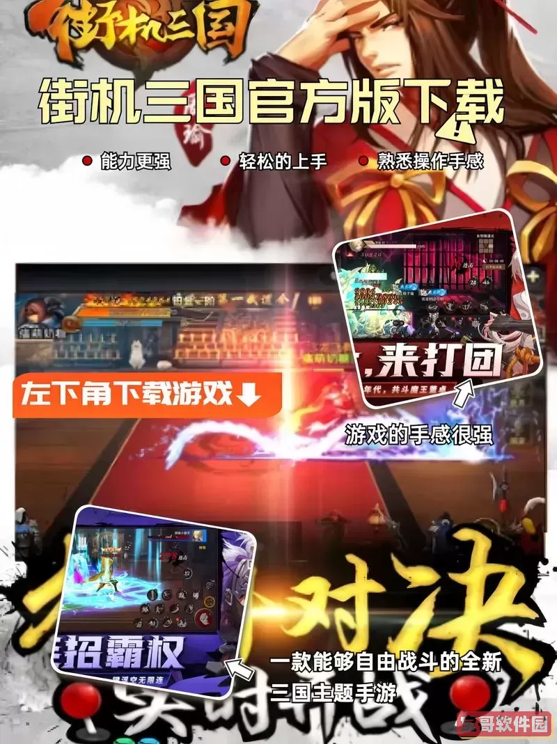 街机三国怎么放技能图1
