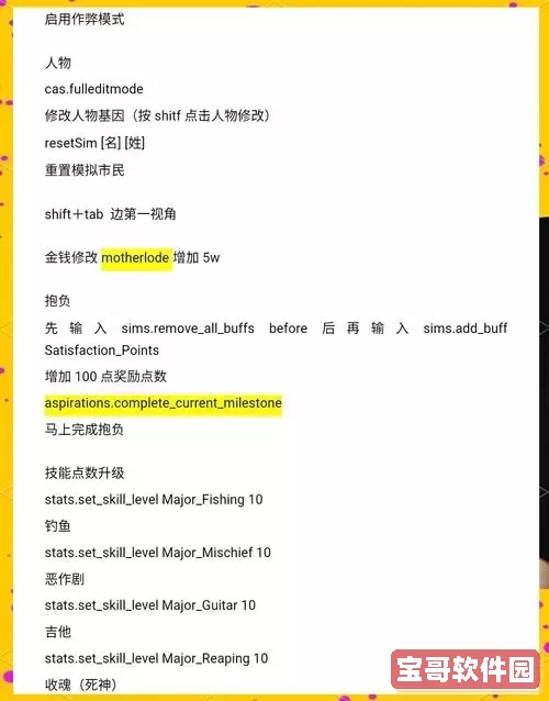 模拟人生4最全秘籍图2