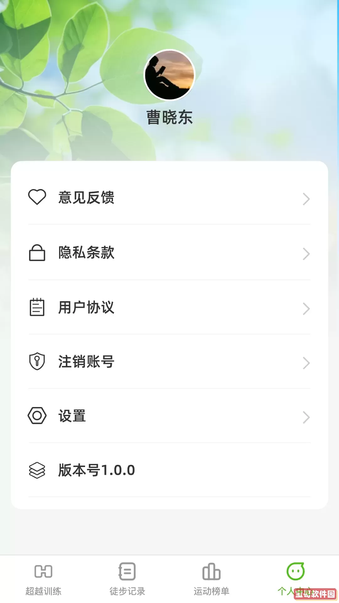 超越运动官网版app