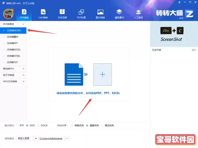 360pdf怎么转换成word不一样图3