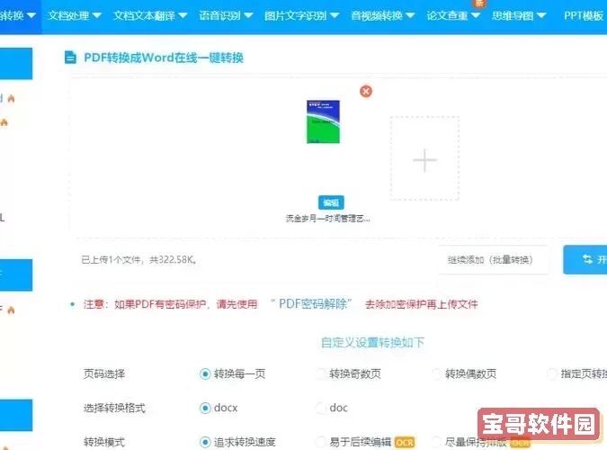 批量将Word文档转换成PDF的详细方法与步骤指导图2