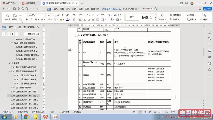 Word文档如何自由绘制自定义表格详细教程图3