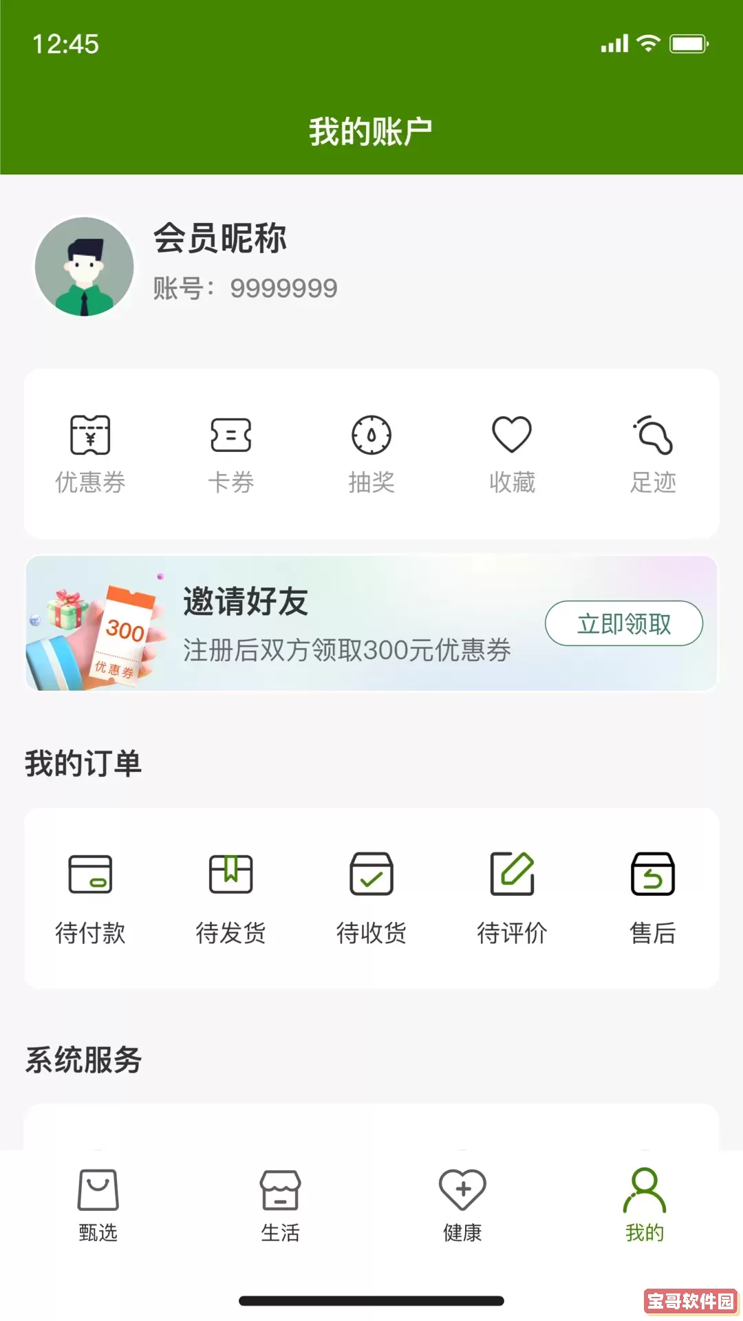 臻惠选安卓版下载
