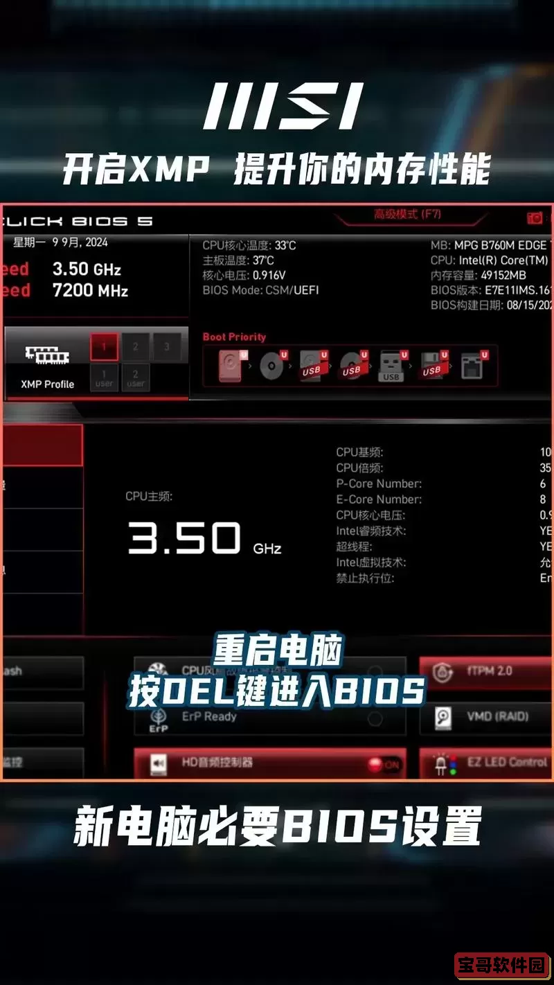 主板bios断电后要重设图1