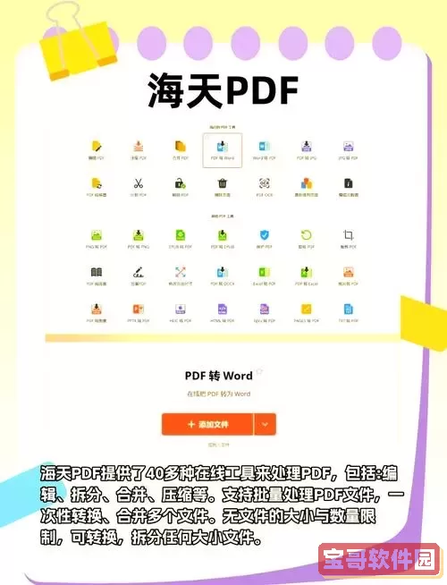 pdf转word在线网址_pdf转化为word的网址图1