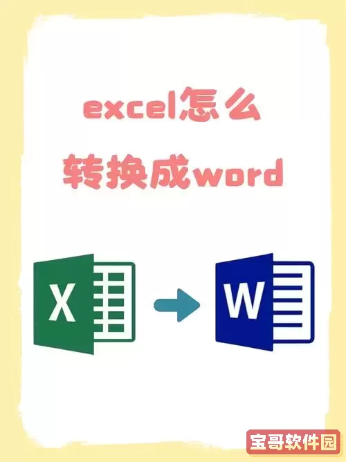 word和excel链接_word和excel连接图1