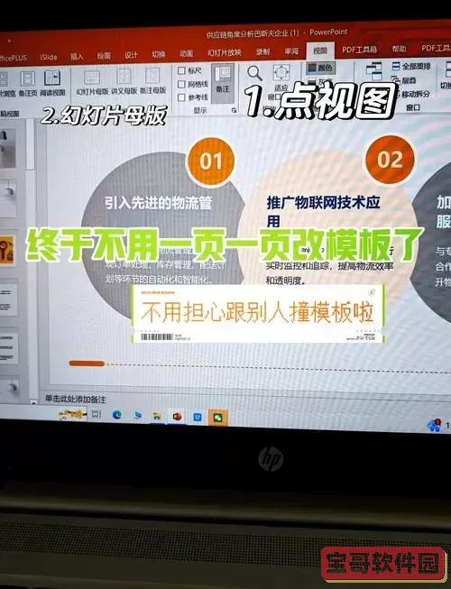 ppt模板怎么统一更换母版图2