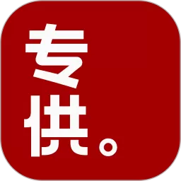 专供下载官方正版