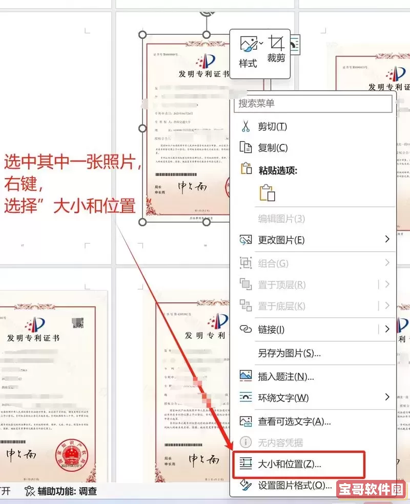 word一页六张图片排版_word一页多张图片排版图1