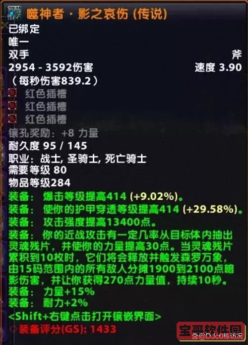 80级橙斧狂暴战毕业装备图1