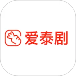 爱泰剧安卓下载