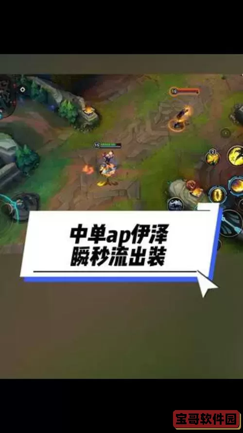 英雄联盟手游ez出装图2