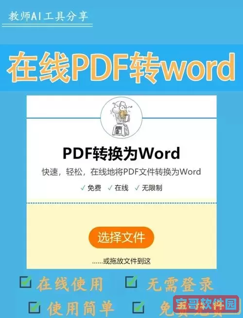 word文档转pdf免费软件推荐_高效实用转换工具大全图1