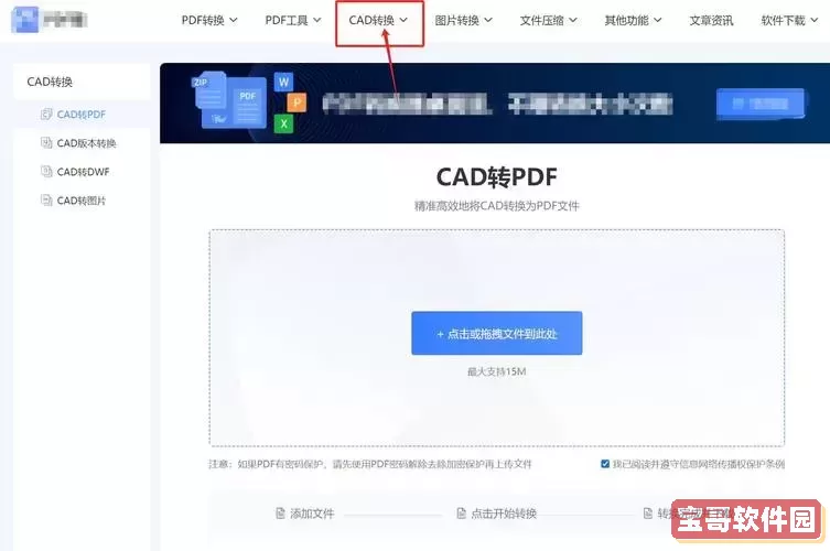pdf转cad软件免费版_pdf转cad软件免费版app图1