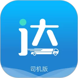 货运达司机端安卓版下载