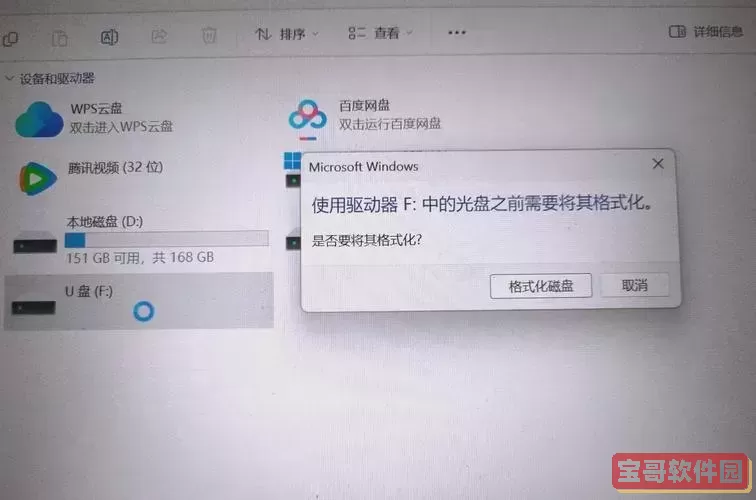 格式化优盘后怎么恢复数据_优盘里格式化后的文件能恢复吗?按什么键图1