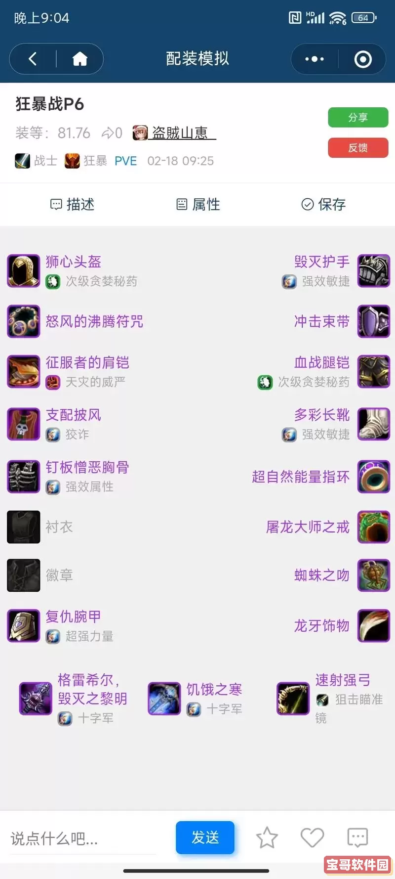80级橙斧狂暴战毕业装备图3