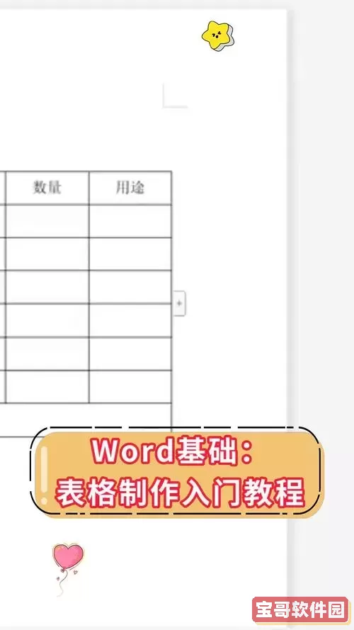Word文档如何自由绘制自定义表格详细教程图2