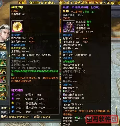 御龙在天龙印合成符怎么搞图1