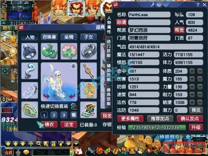 梦幻西游之无级别系统图1
