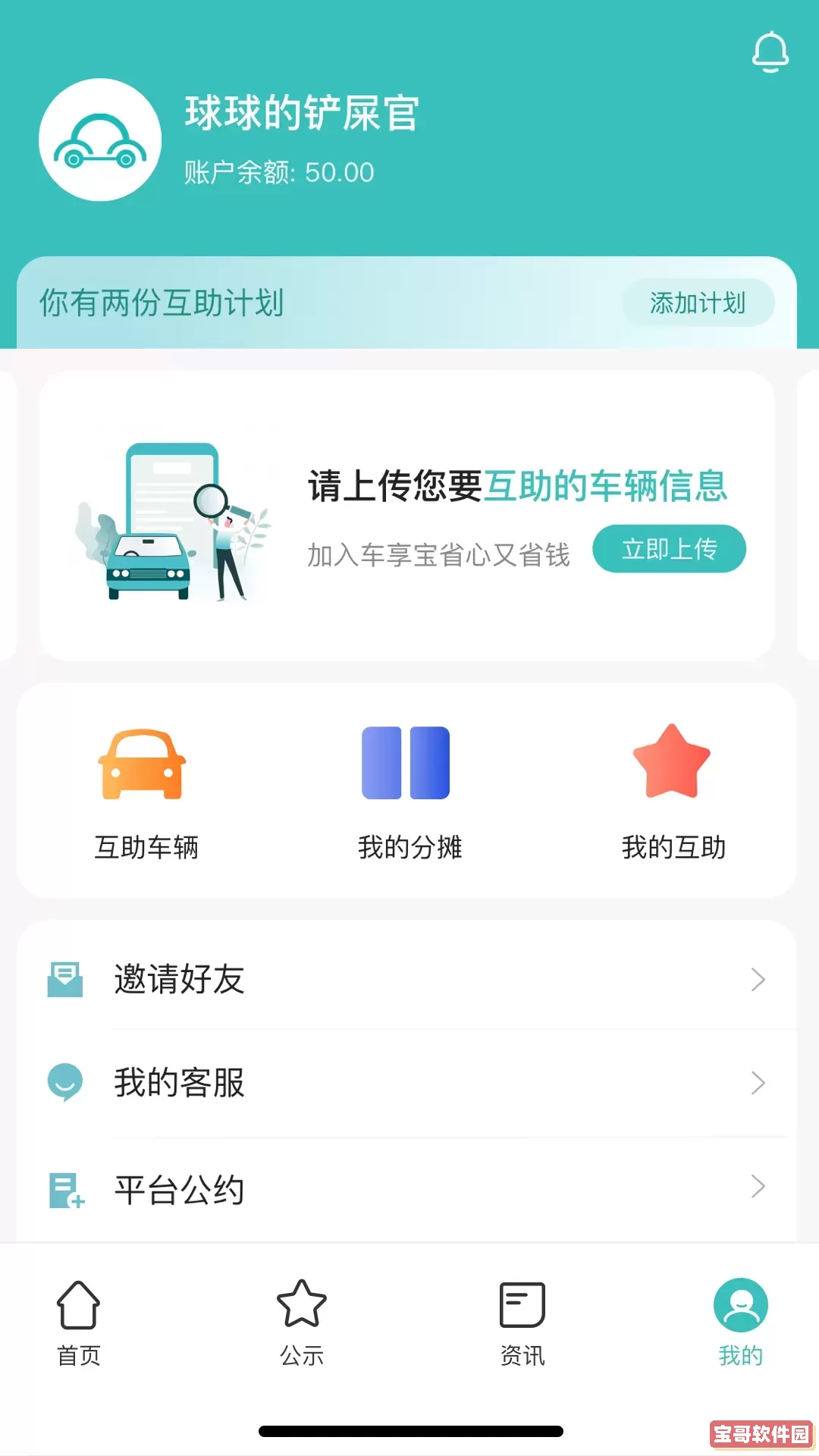 车享宝安卓最新版