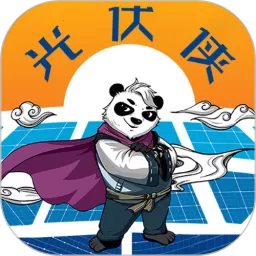 光伏人app安卓版