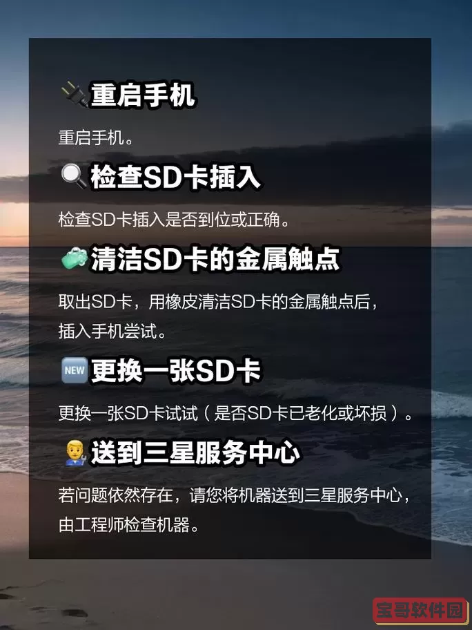 手机无法读取sd卡怎么办_手机突然无法读取sd卡图1