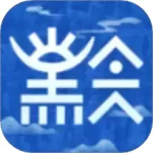 玩转黔城官网版app