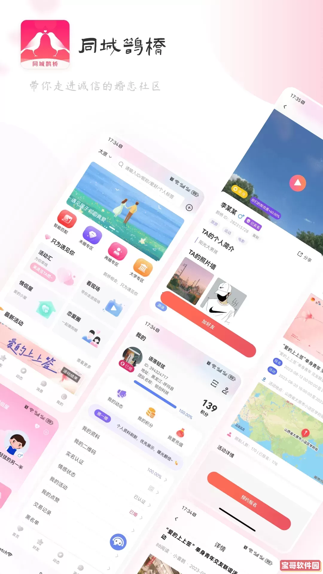 同城鹊桥老版本下载