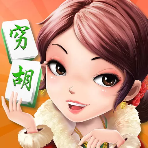 穷胡2025最新版