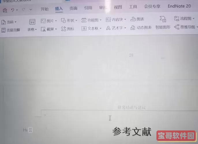 wps中页眉怎么才能设置本页的图3