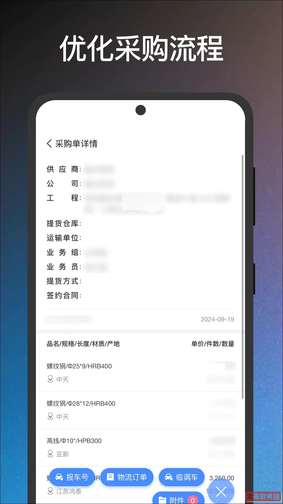 淘东来下载安装免费