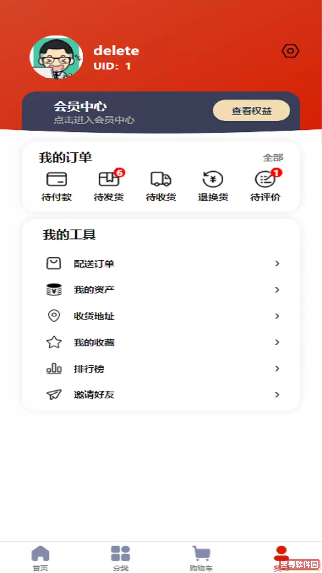 群厨会手机版
