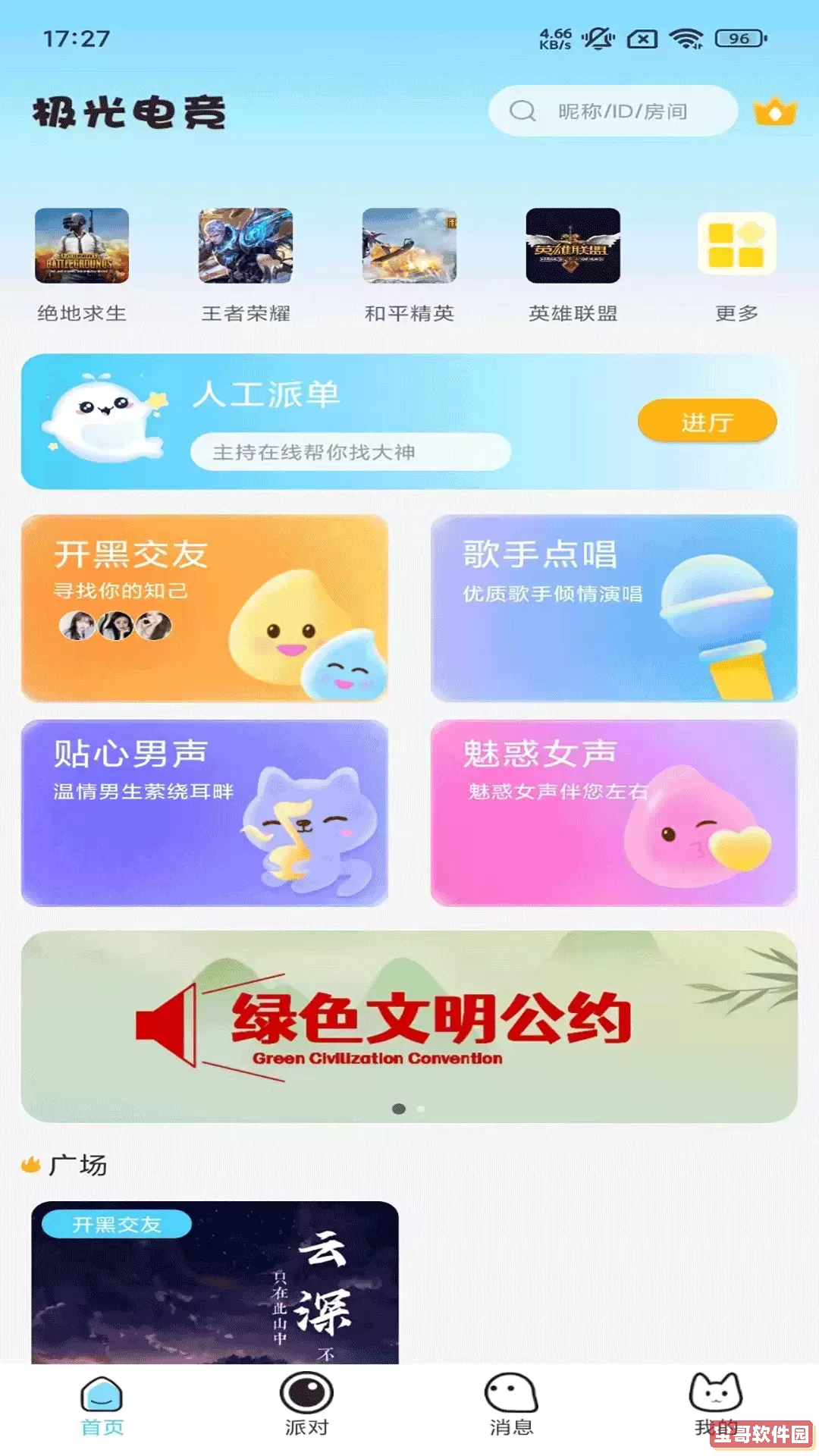 极光电竞官方免费下载