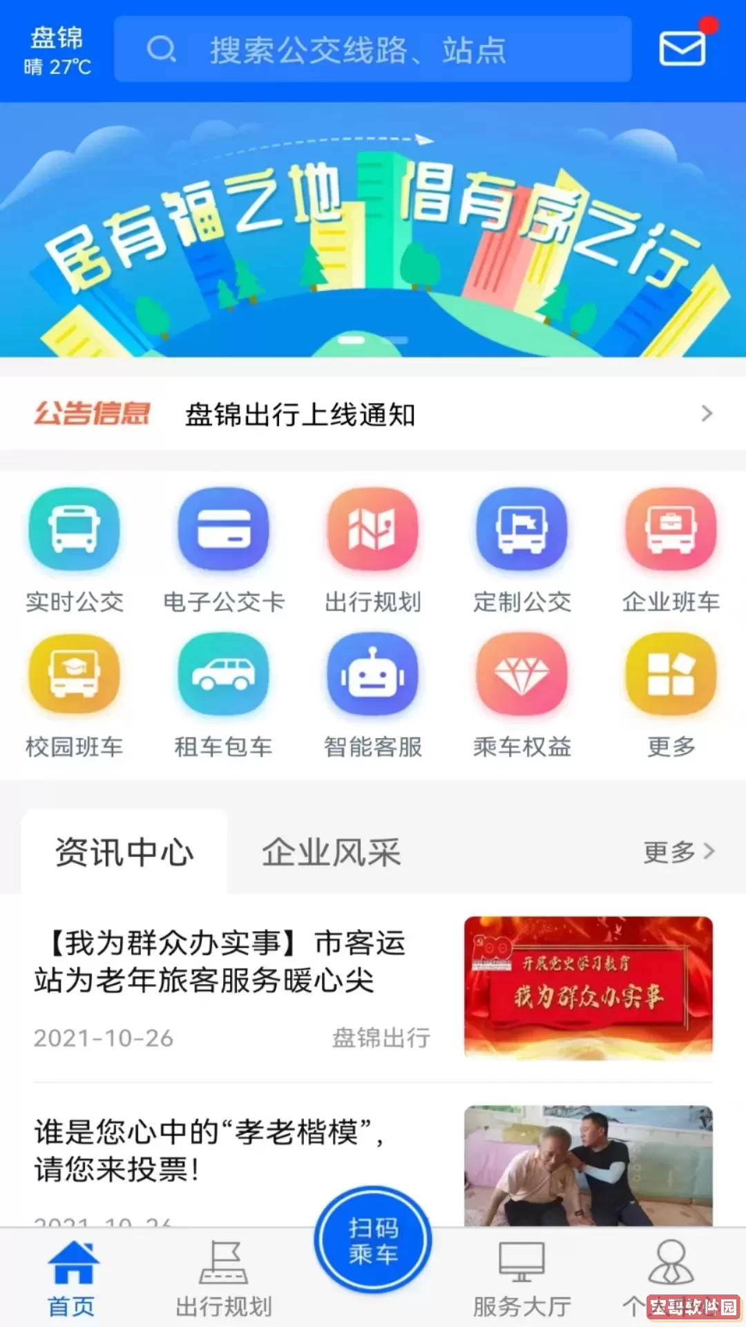 盘锦出行最新版本