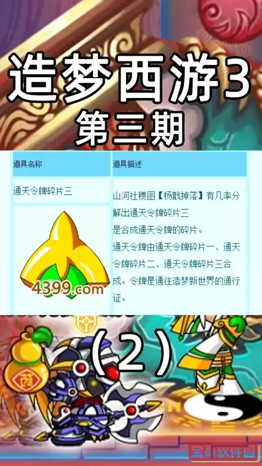 造梦西游3装备大全掉落地点图2