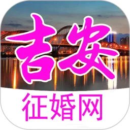 吉安征婚网最新版下载