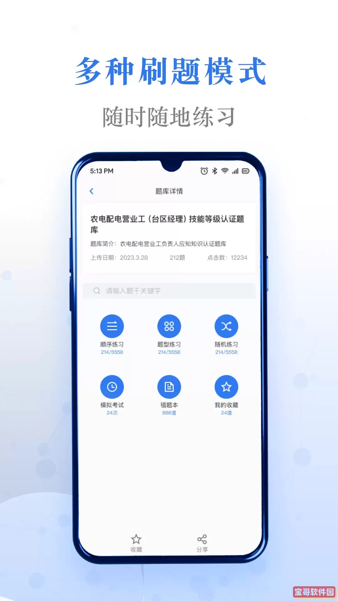 易刷题软件下载