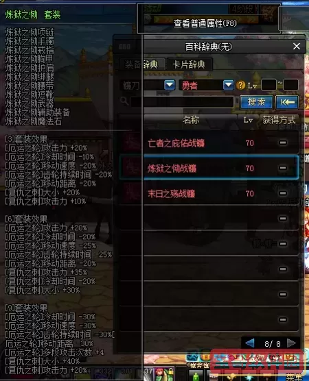 dnf复仇者用哪套异界装好图3