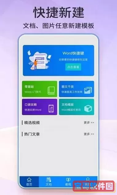 做word文档的手机软件_可以用手机做word文档的软件图1