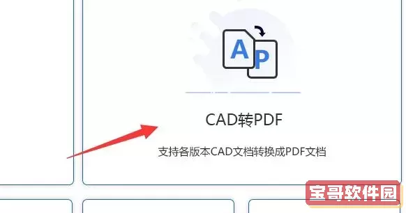 pdf转cad软件免费版_pdf转cad软件免费版app图2
