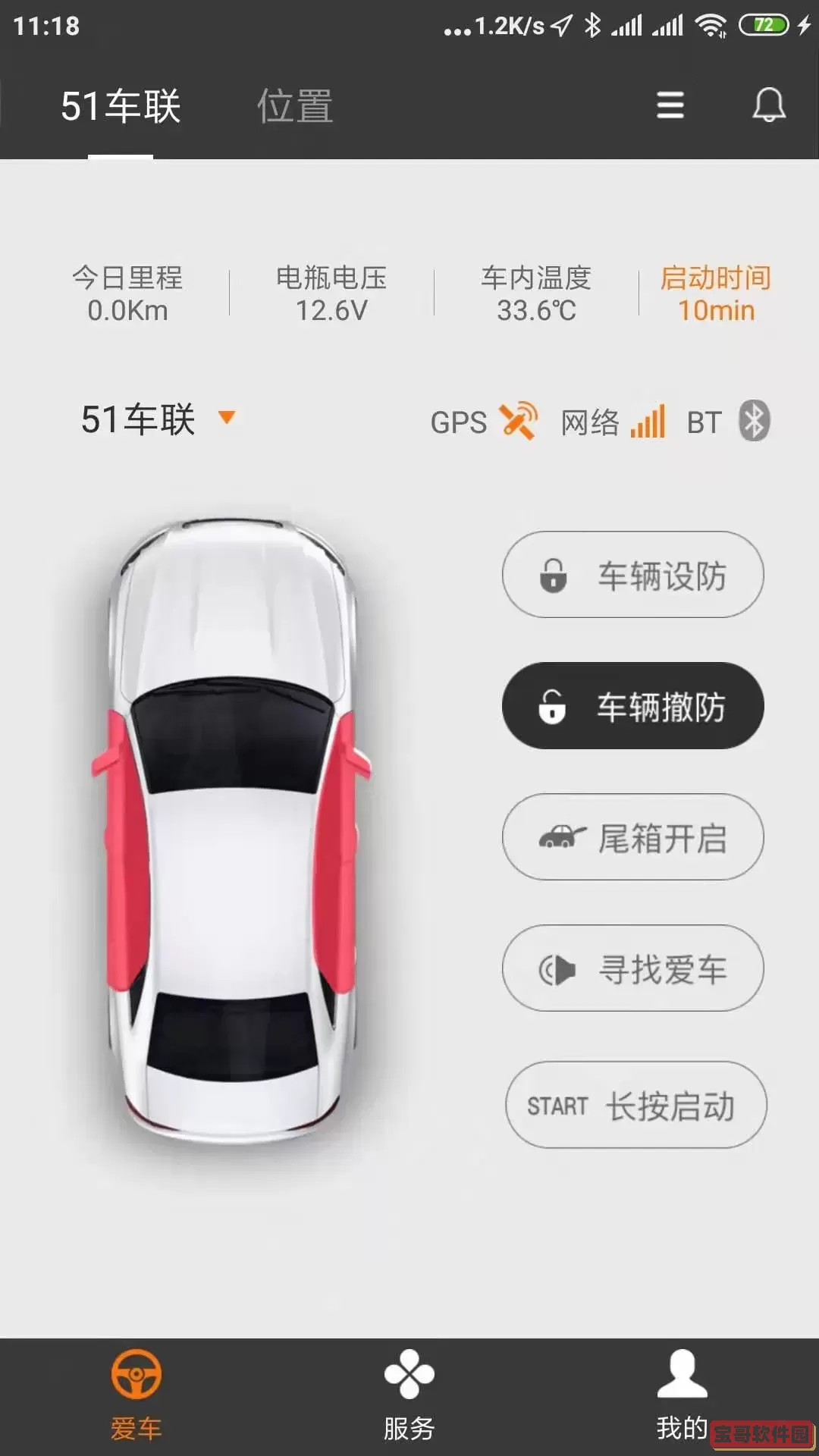 51车联官方版下载