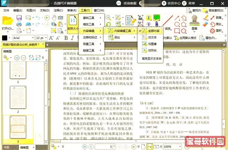 pdf文档可以直接修改吗_pdf文档能直接修改吗图2